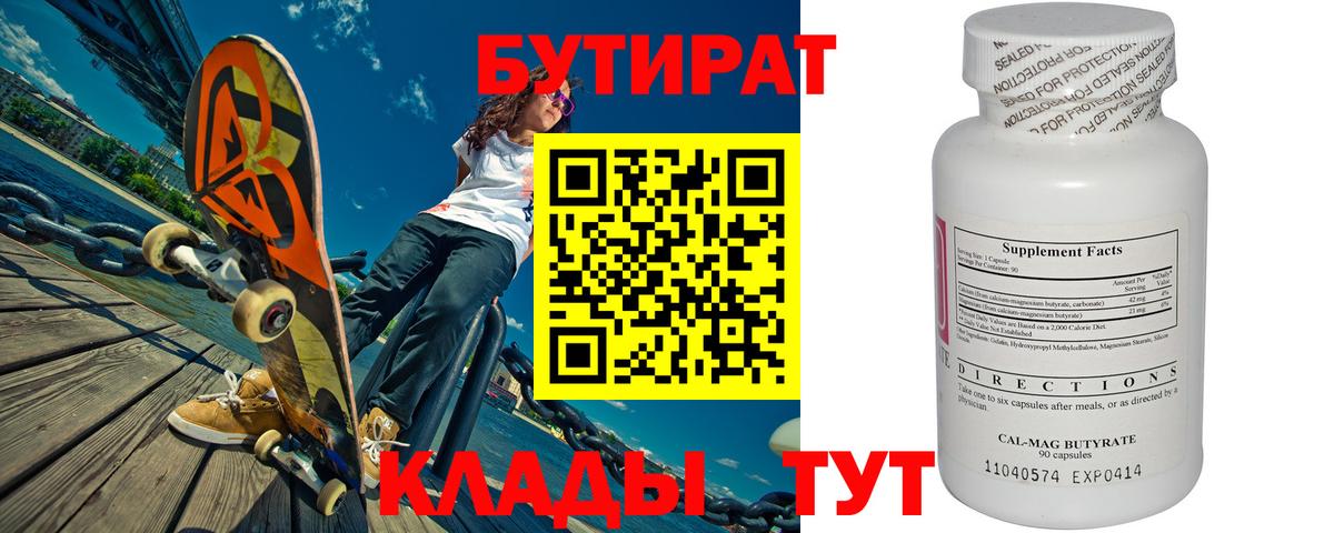 Бутират жидкий экстази Урюпинск