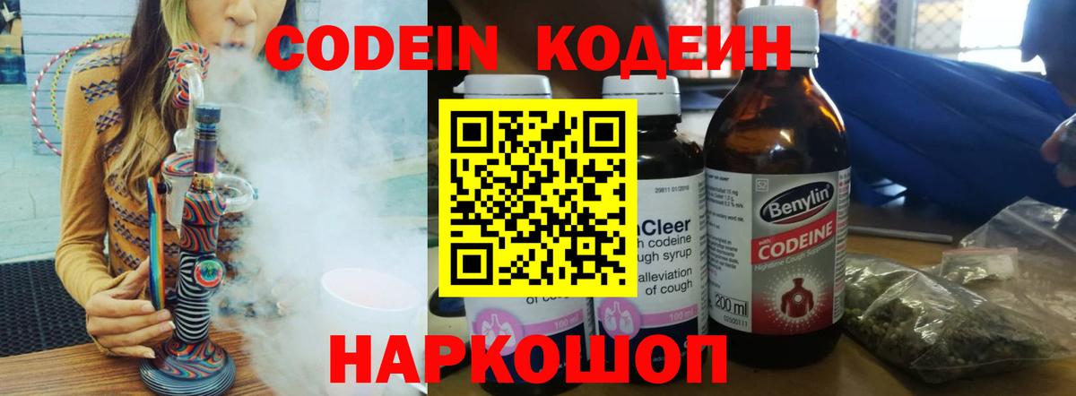 Кодеиновый сироп Lean напиток Lean (лин) Урюпинск