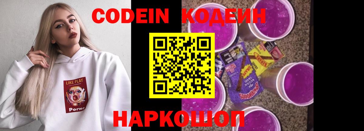 Урюпинск  Codein напиток Lean (лин)  Вход с VPN  Codein напиток Lean (лин) 