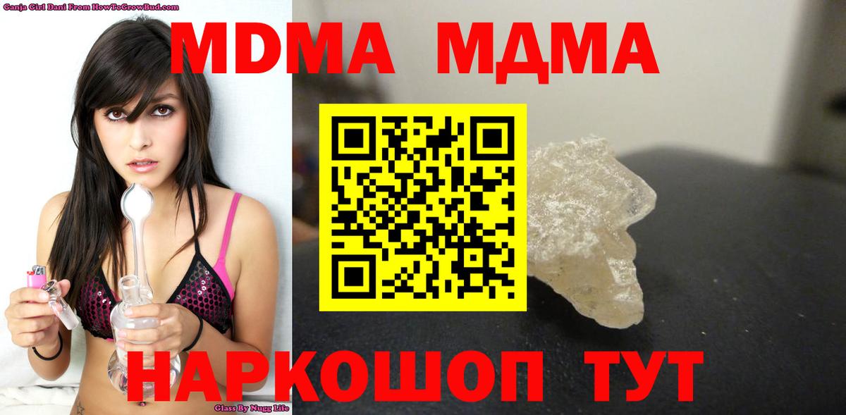 MDMA молли  Вход с VPN  Урюпинск  МДМА crystal 