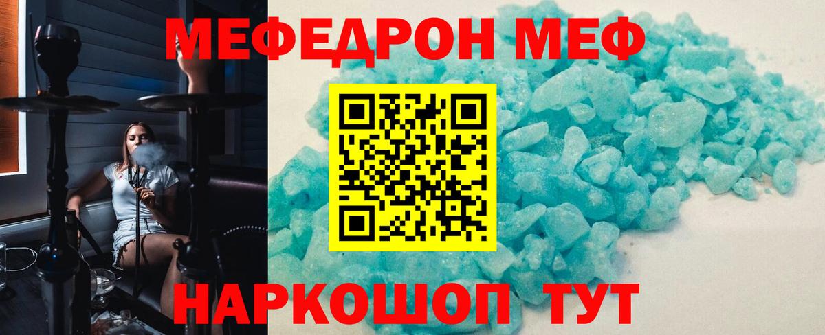 МЕФ кристаллы  Вход с VPN  Мефедрон  Урюпинск 