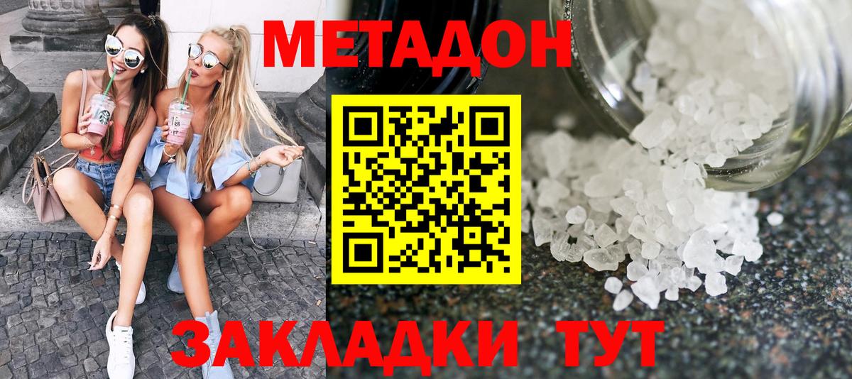 Урюпинск  Метадон methadone  Метадон мёд  Вход с VPN 