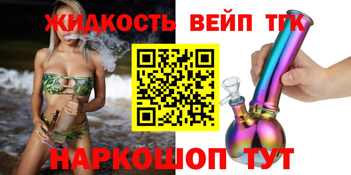 ТГК вейп с тгк Урюпинск